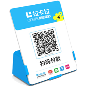 辽阳拉卡拉全能收款Q码